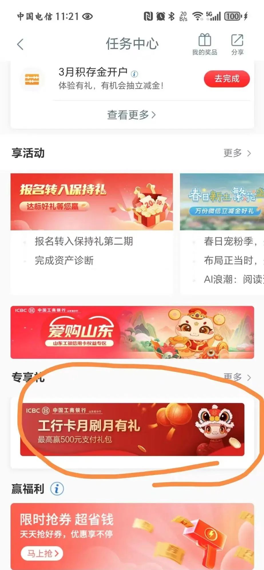 工行月刷月有礼领立减金