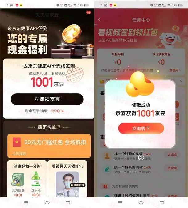 京东健康新老用户领1000-3000个京豆（完整攻略）