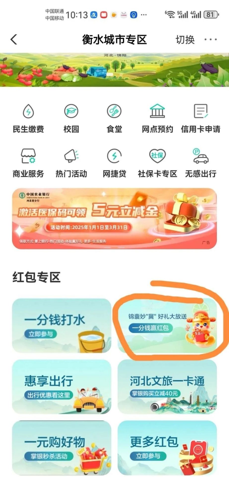 农行抽8.88元立减金（限河北）
