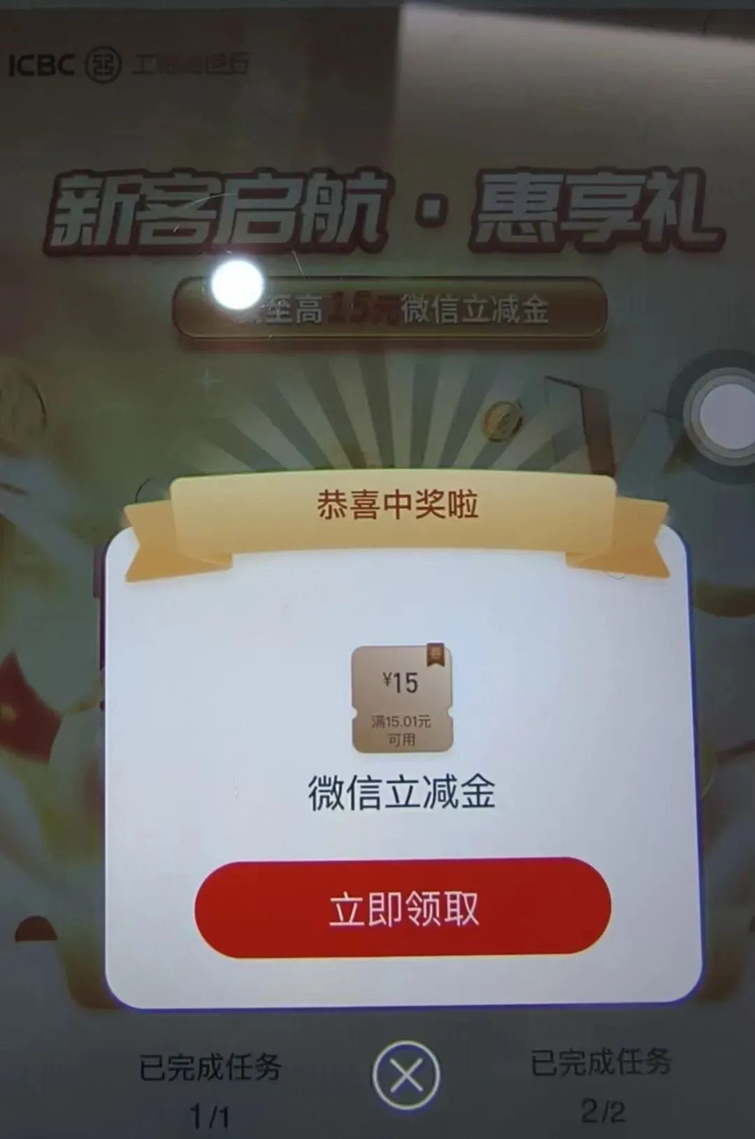 近期工行值得参加活动汇总，轻松撸几十元立减金