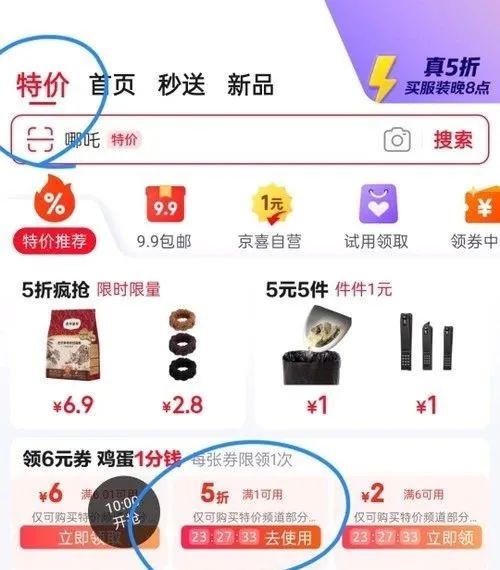 京东五折神券0撸5件商品
