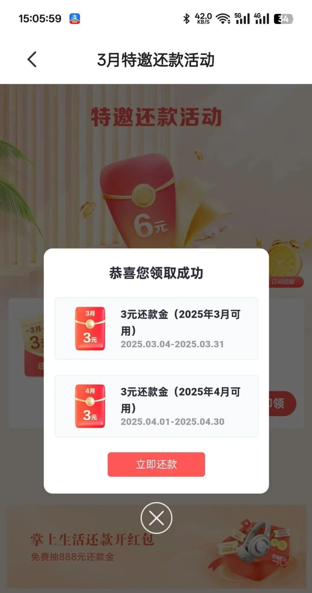 招行6元还款券（特邀）
