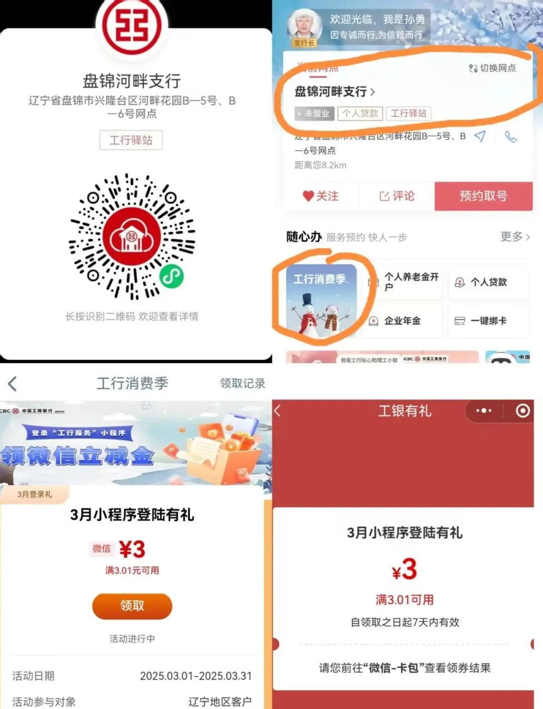 辽宁工行3元微信立减金