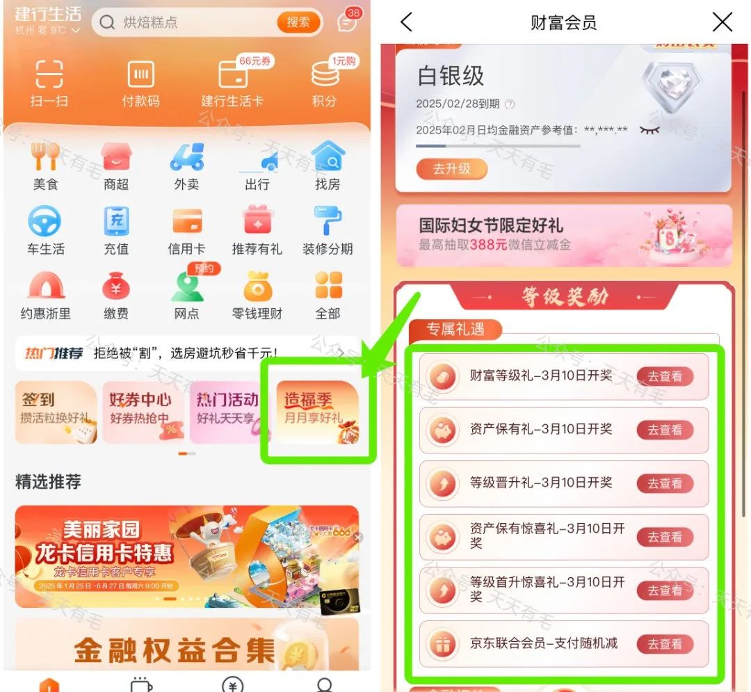 建行财富等级领微信立减金