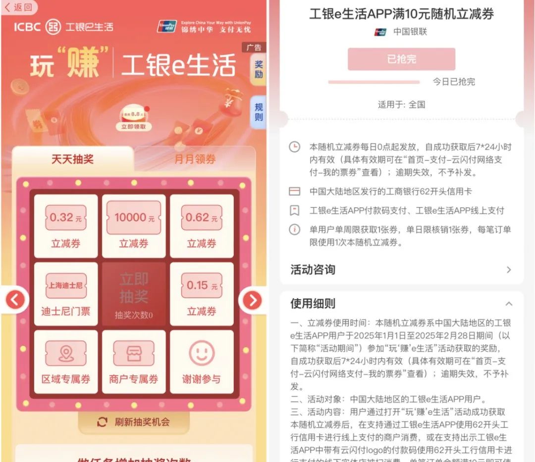 工行8元+8.8元随机立减金（每周）
