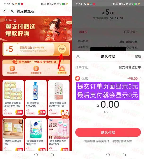 翼支付简单领5元无门槛券 可0元撸实物包邮
