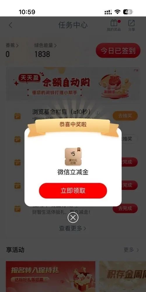 工行任务中心分期必中5元