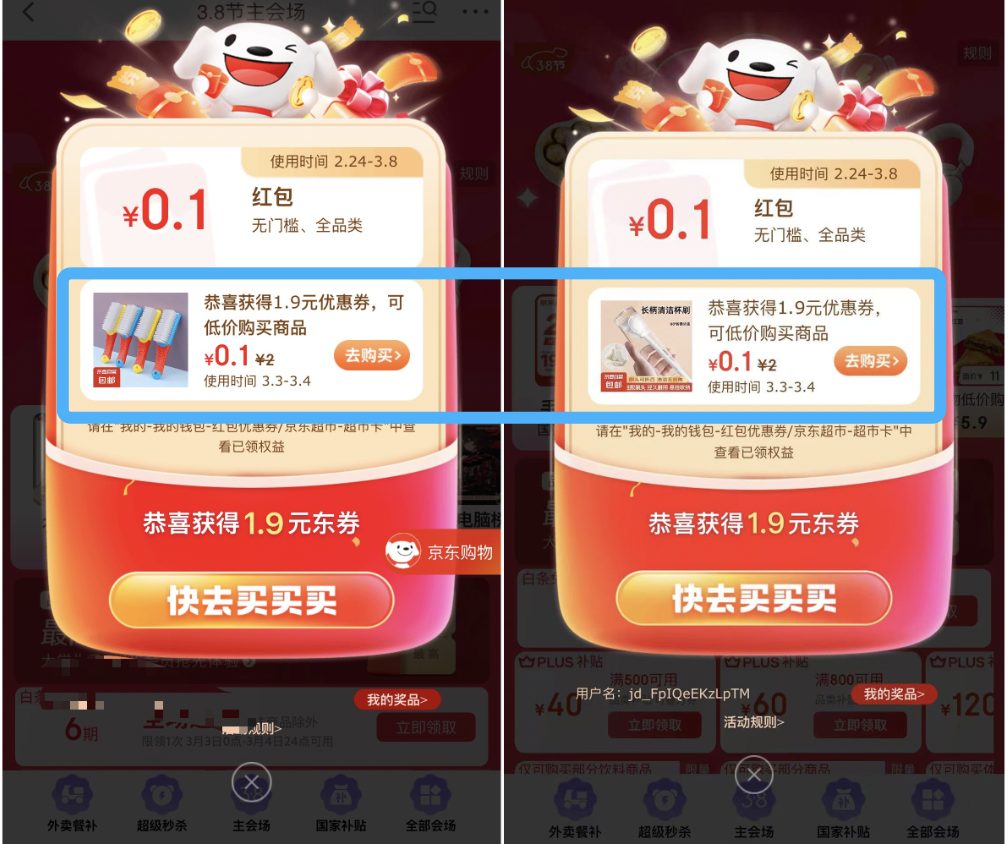 京东1分购，多号多撸