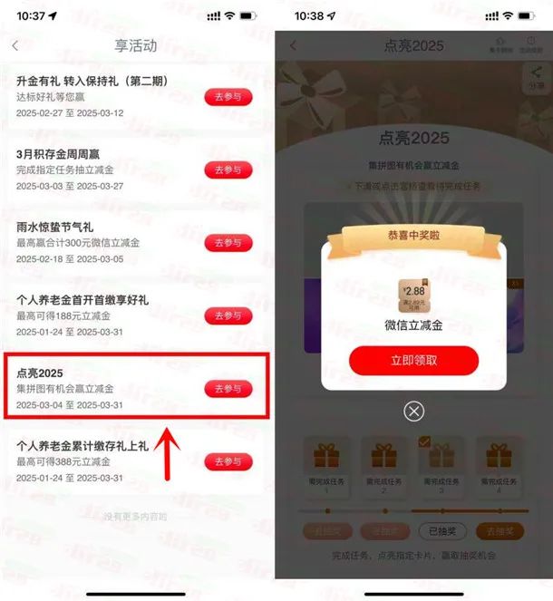 工行2个抽立减金活动