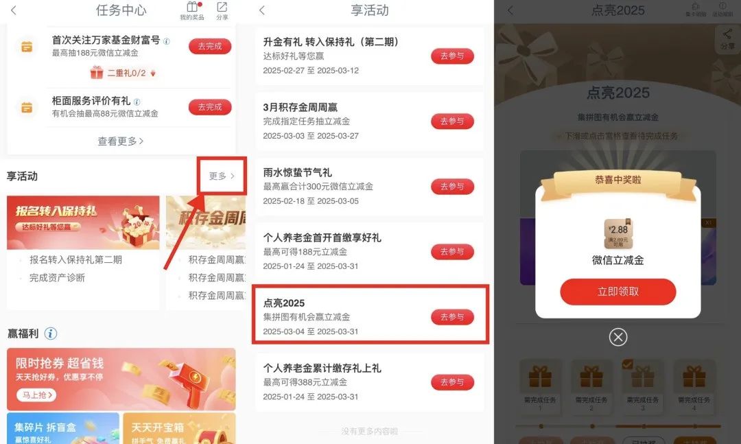 工行5个立减金活动合集（轻松撸几十元）