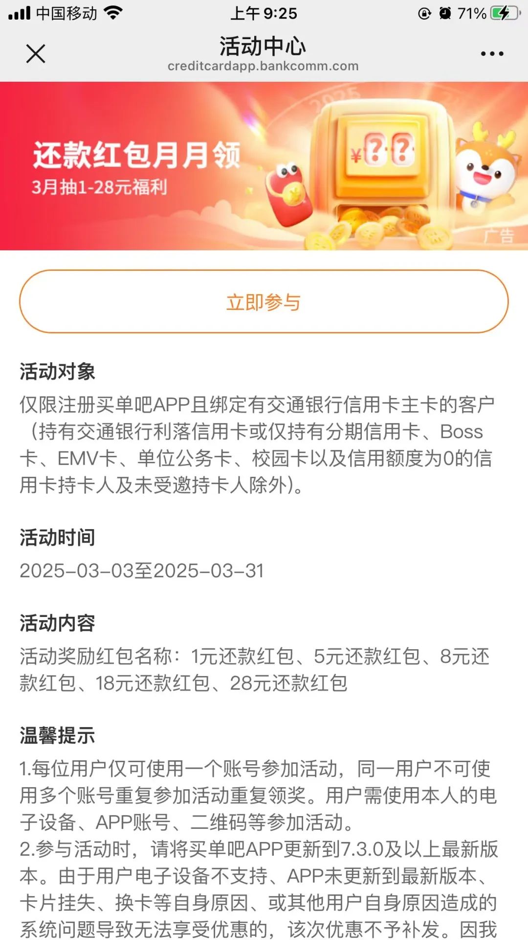 交行信用卡抽最高28元还款红包。