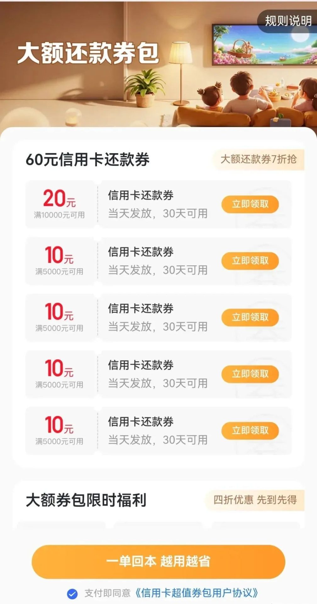 翼支付60元还款券包（可买5次）