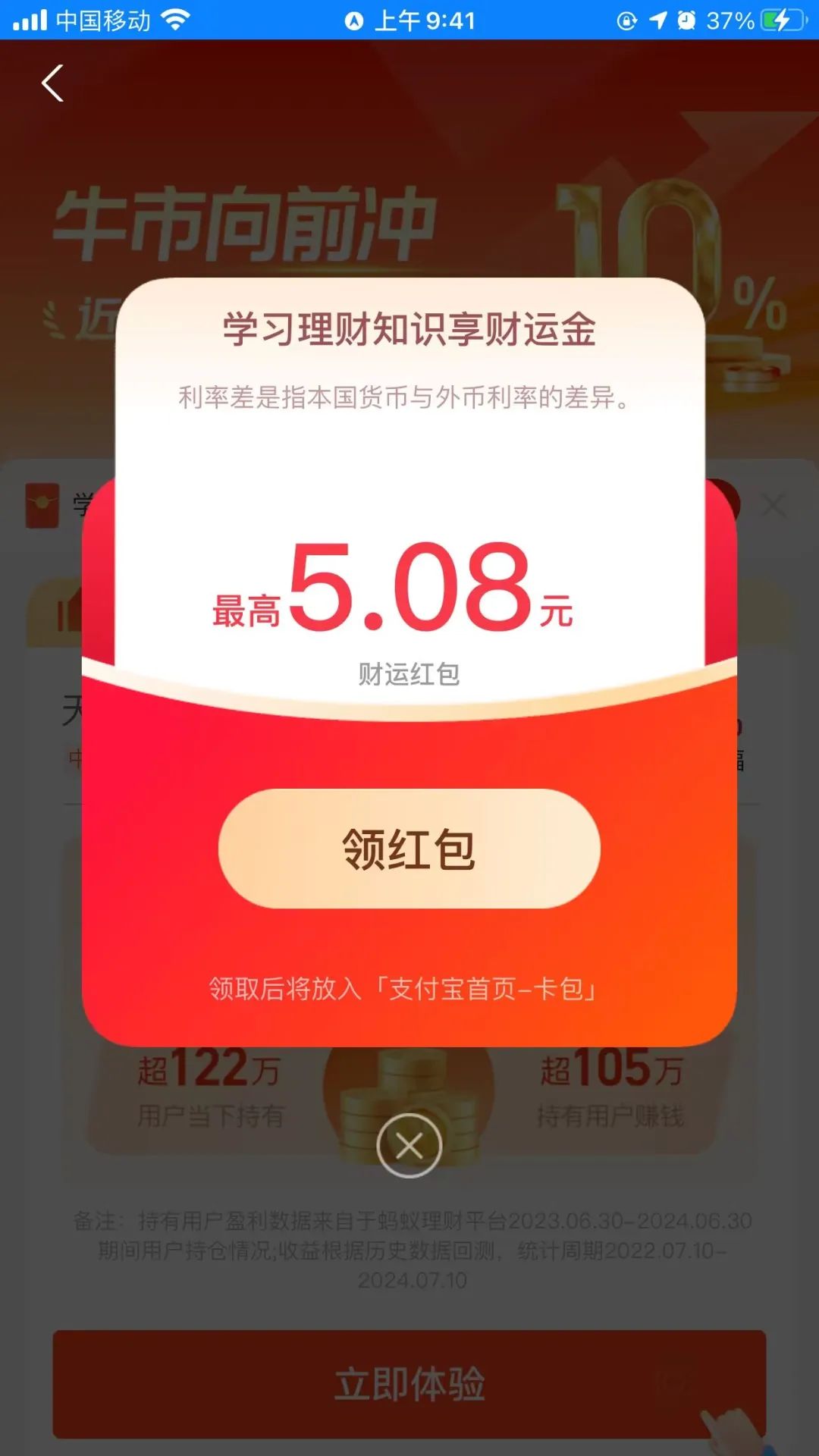 支付宝秒撸5元