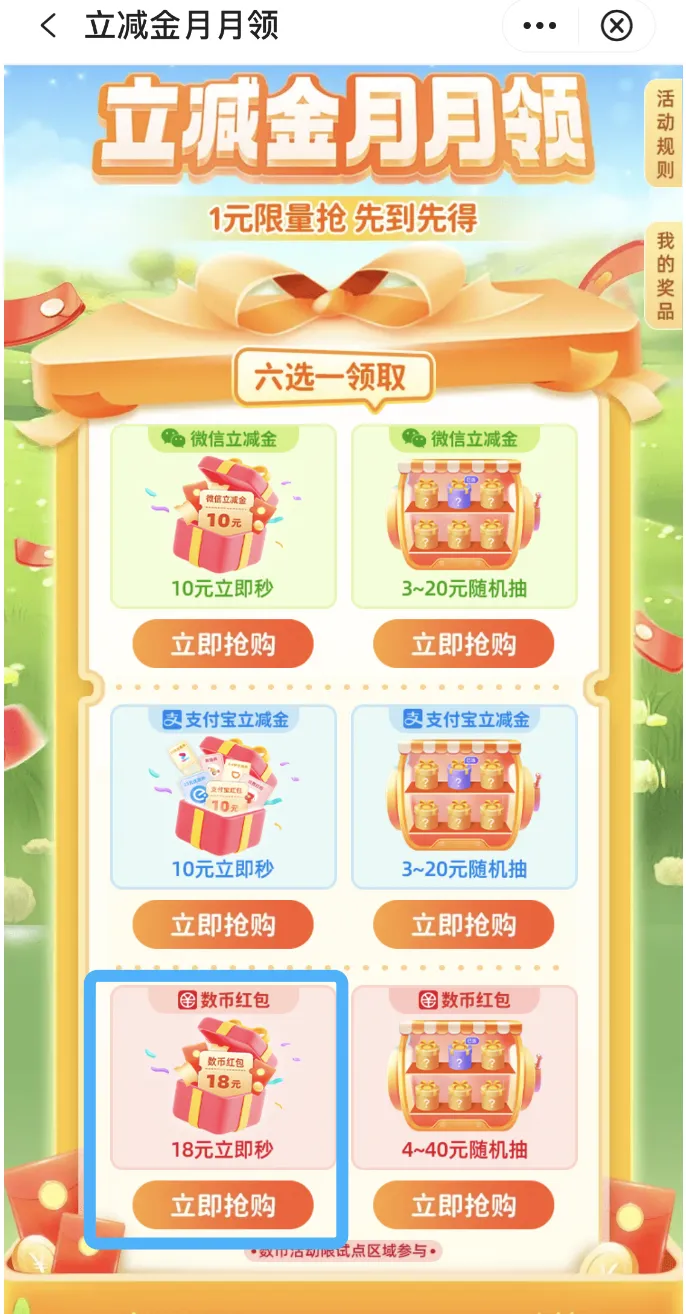 中行1元买18元数币红包（必撸）