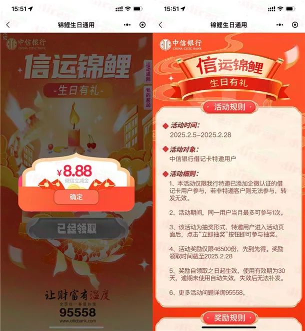 中信银行生日有礼活动领8.88元微信立减金（特邀）