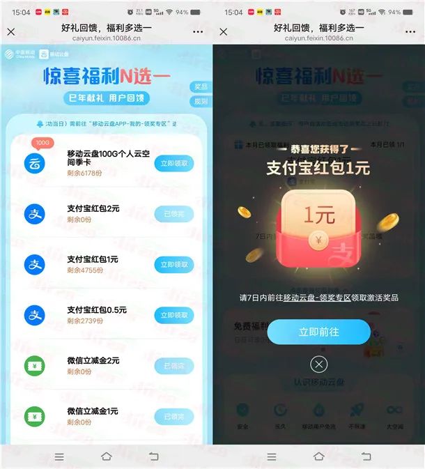移动云盘领0.5-2元支付宝红包、微信立减金