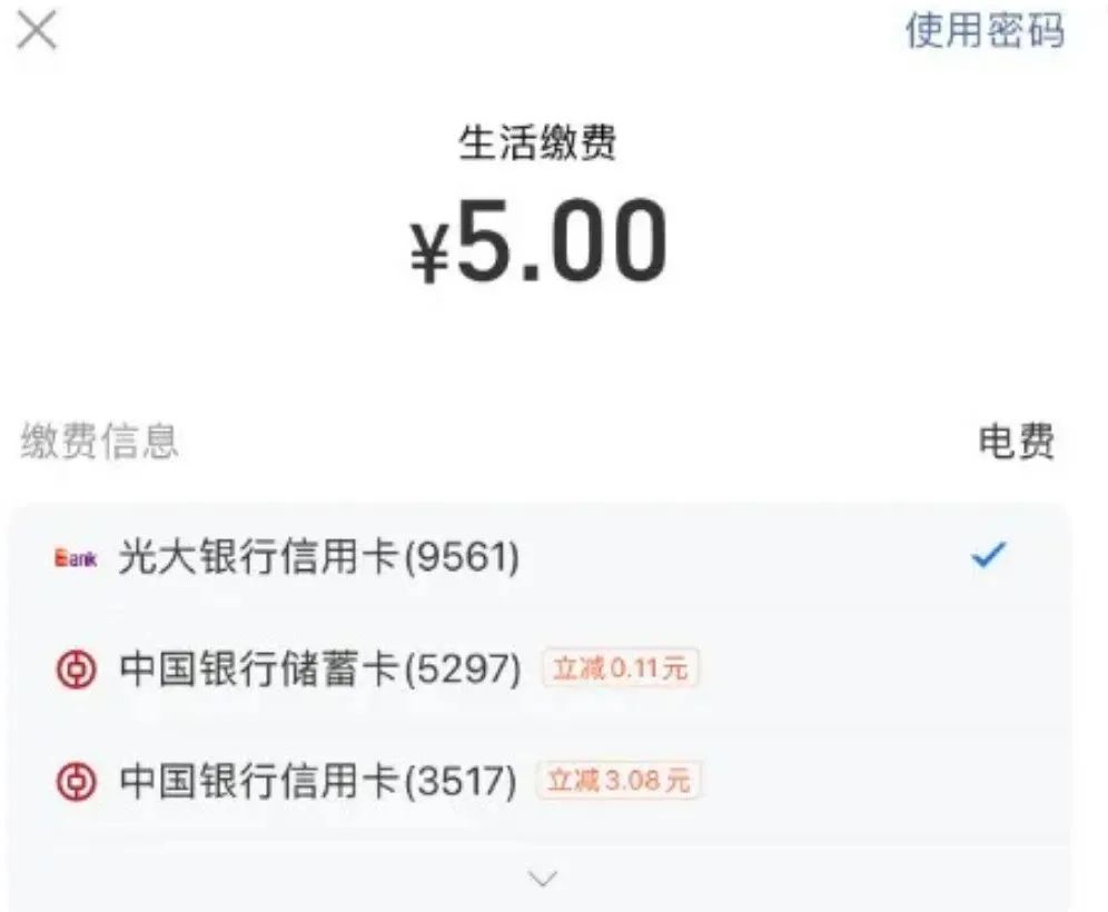 中行支付宝15元羊毛