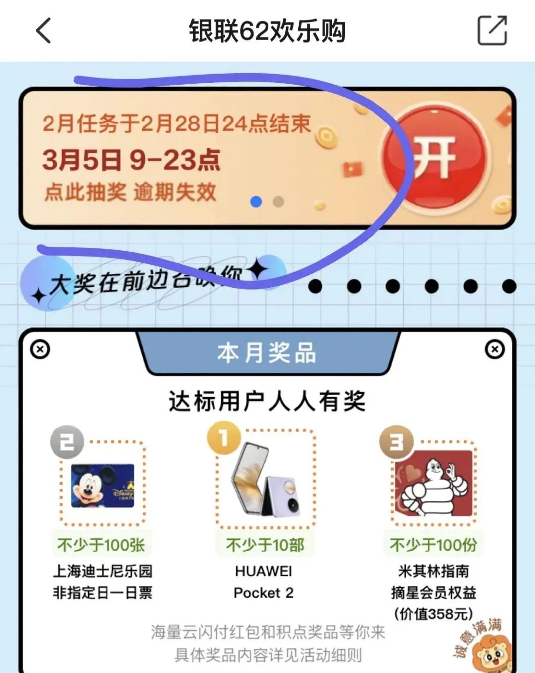 云闪付银联62欢乐购抽奖