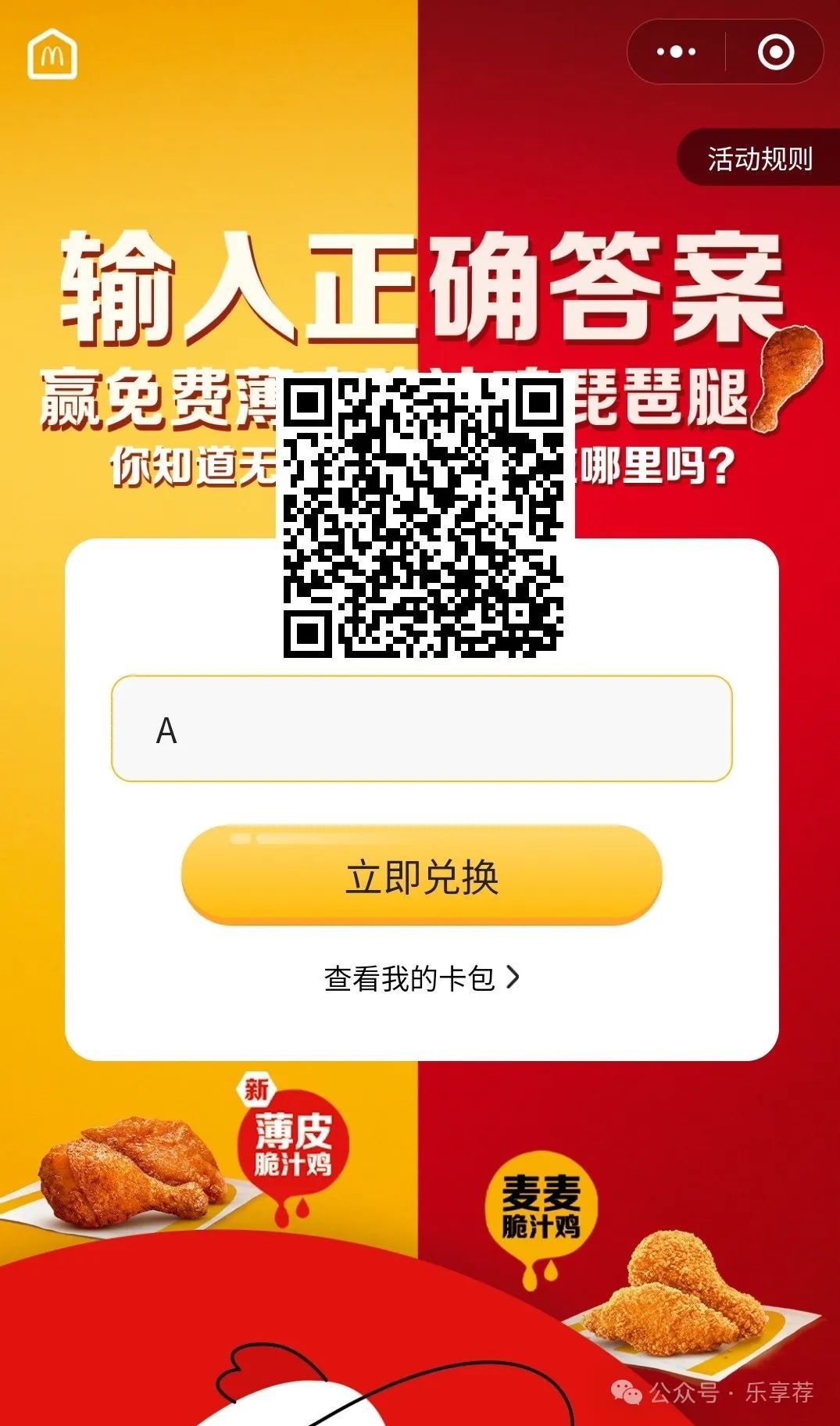 麦当劳 免费大鸡腿（满10元可用）