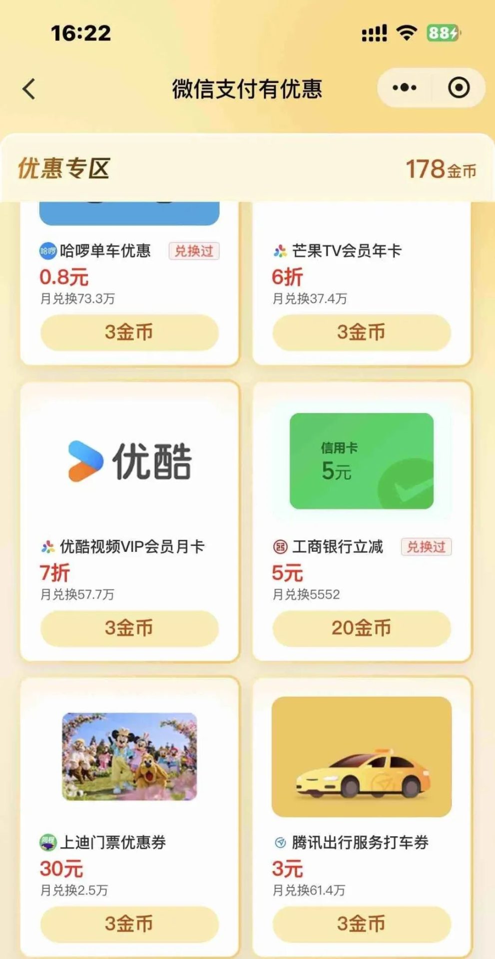 工行5元微信立减金（特邀自测）