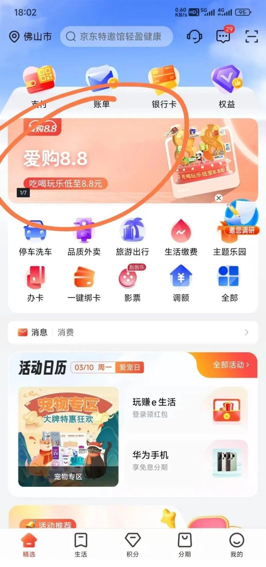工行爱购8.8活动开启（特邀）