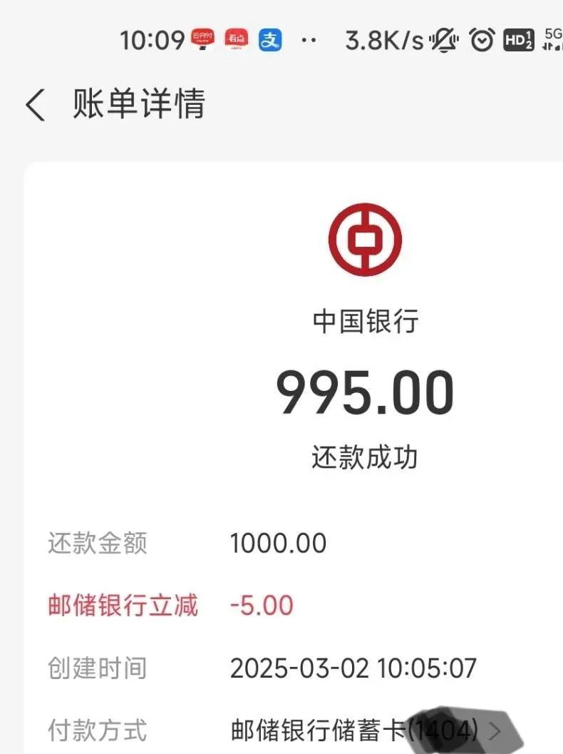 支付宝 X 邮储 信用卡还款立减
