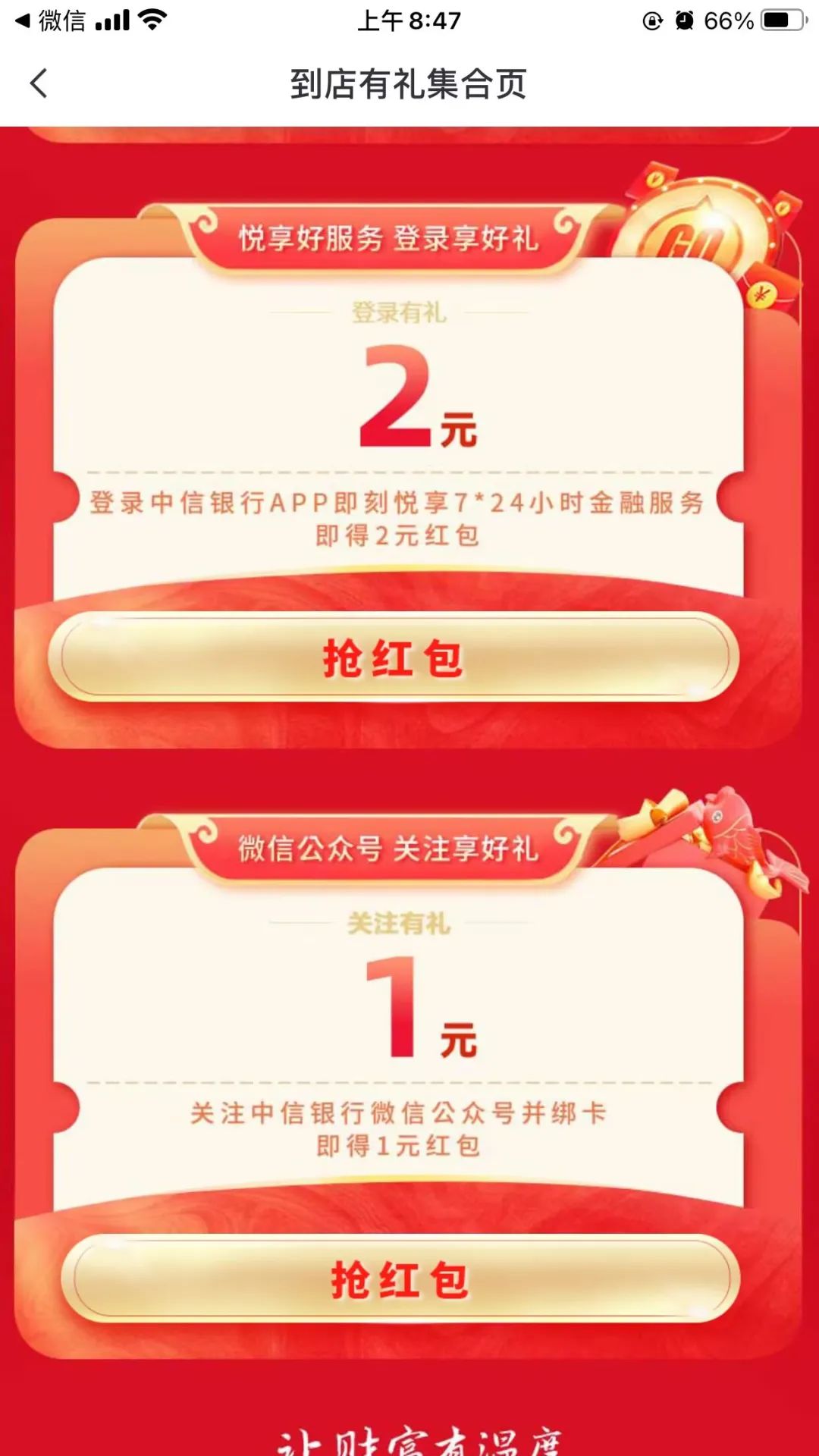 中信银行3个支付红包活动汇总