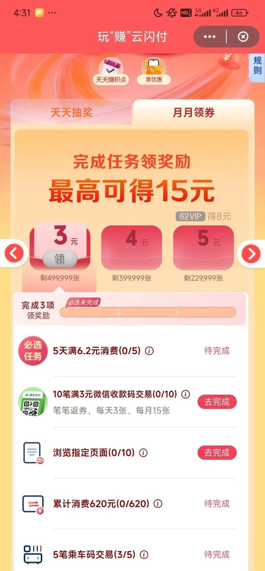 轻松撸云闪付新一期15元红包