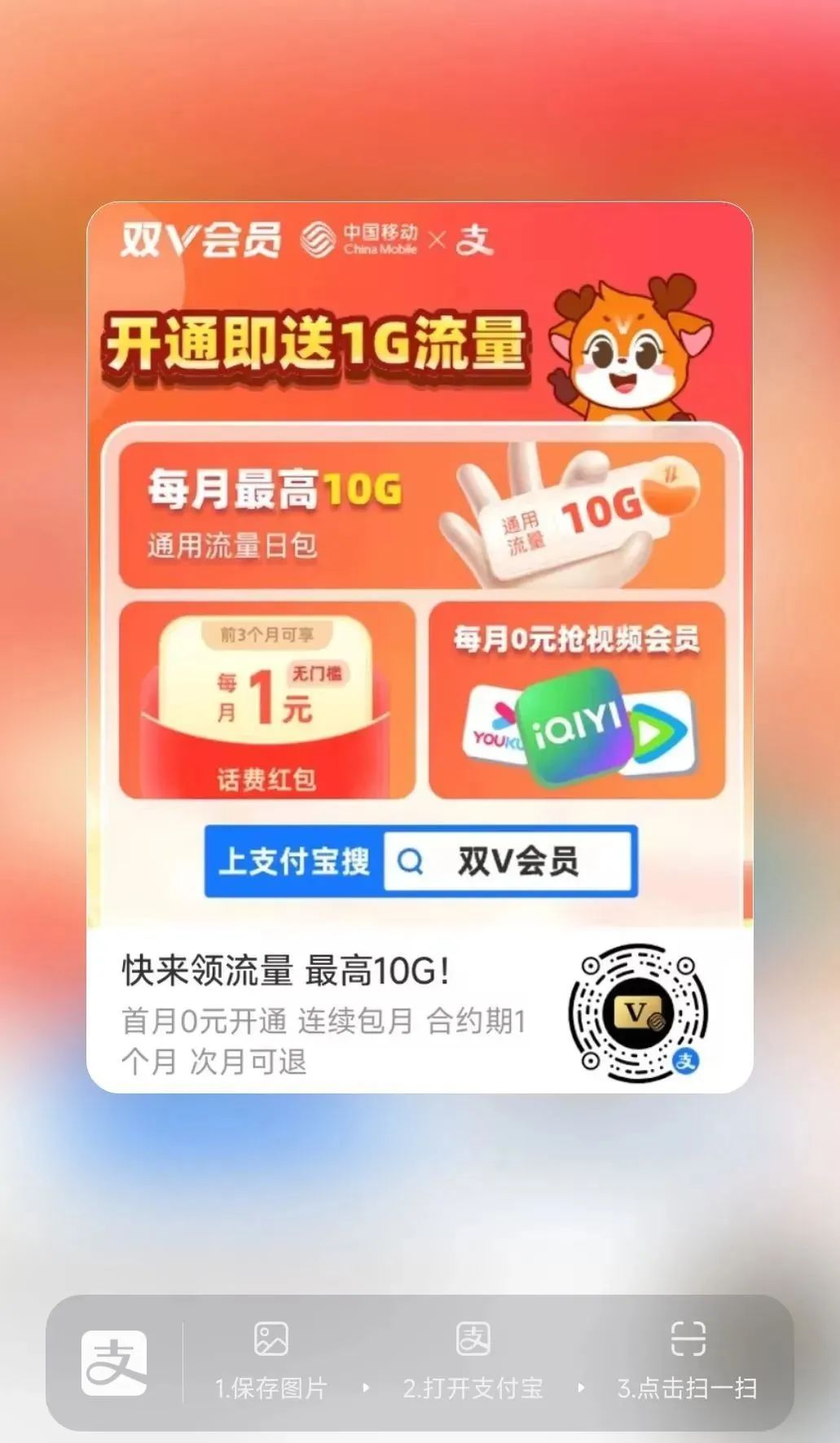 中国移动 X 支付宝 双V会员 幸运领现金活动