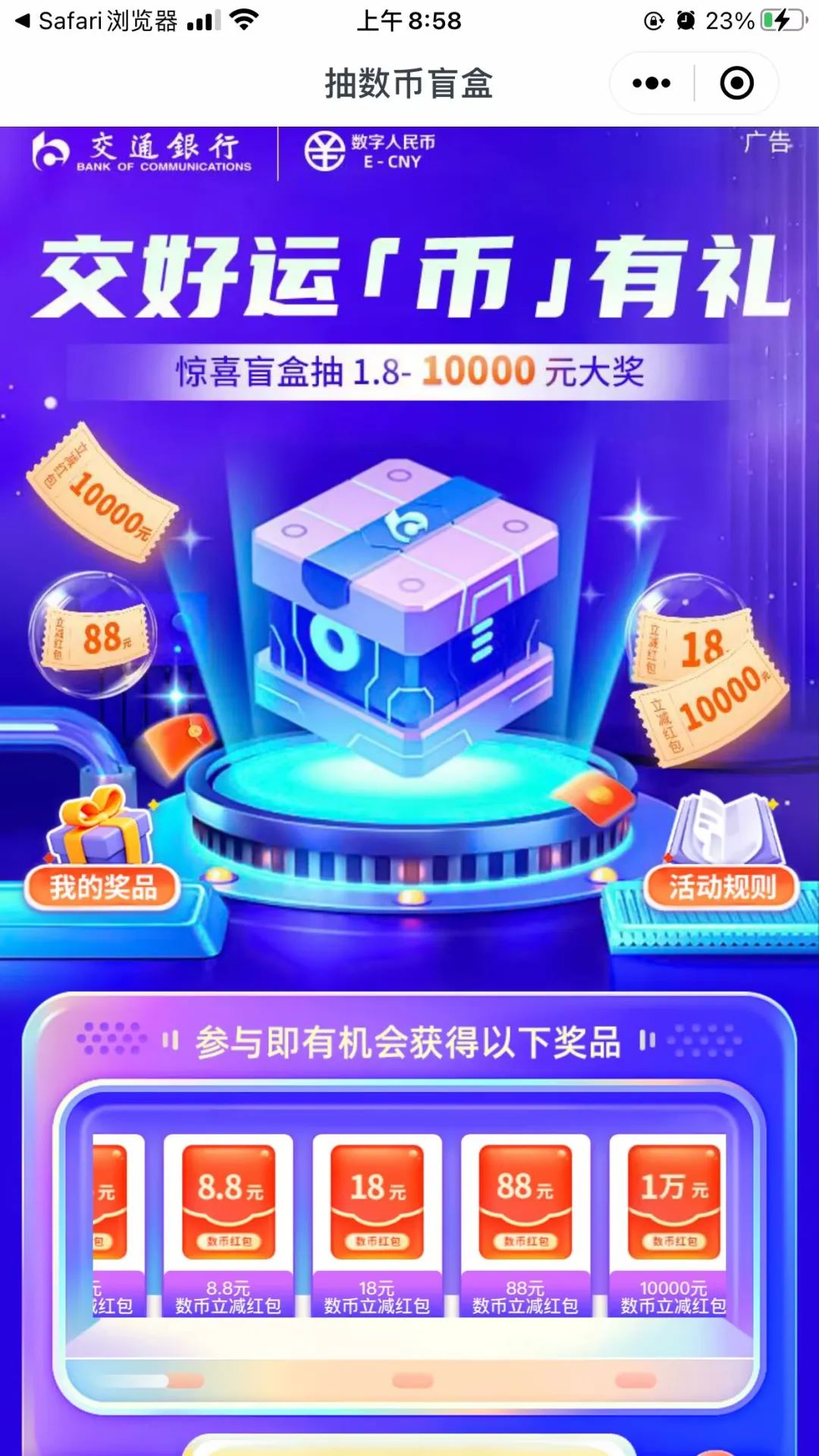 交行抽最高10000元数币红包