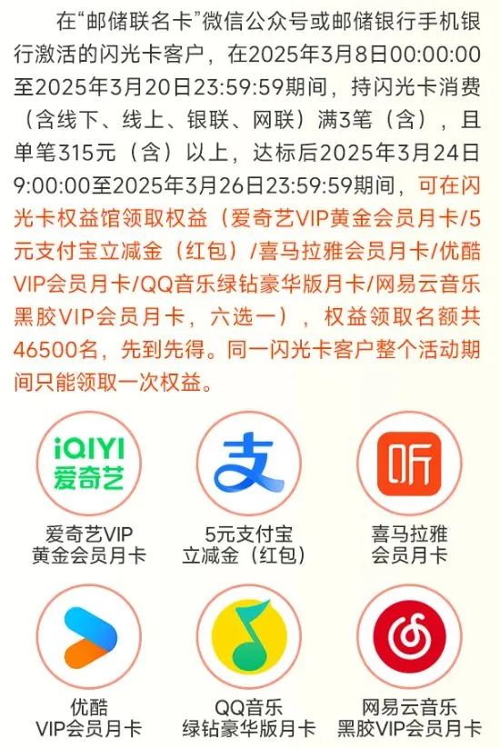 邮储6元立减金