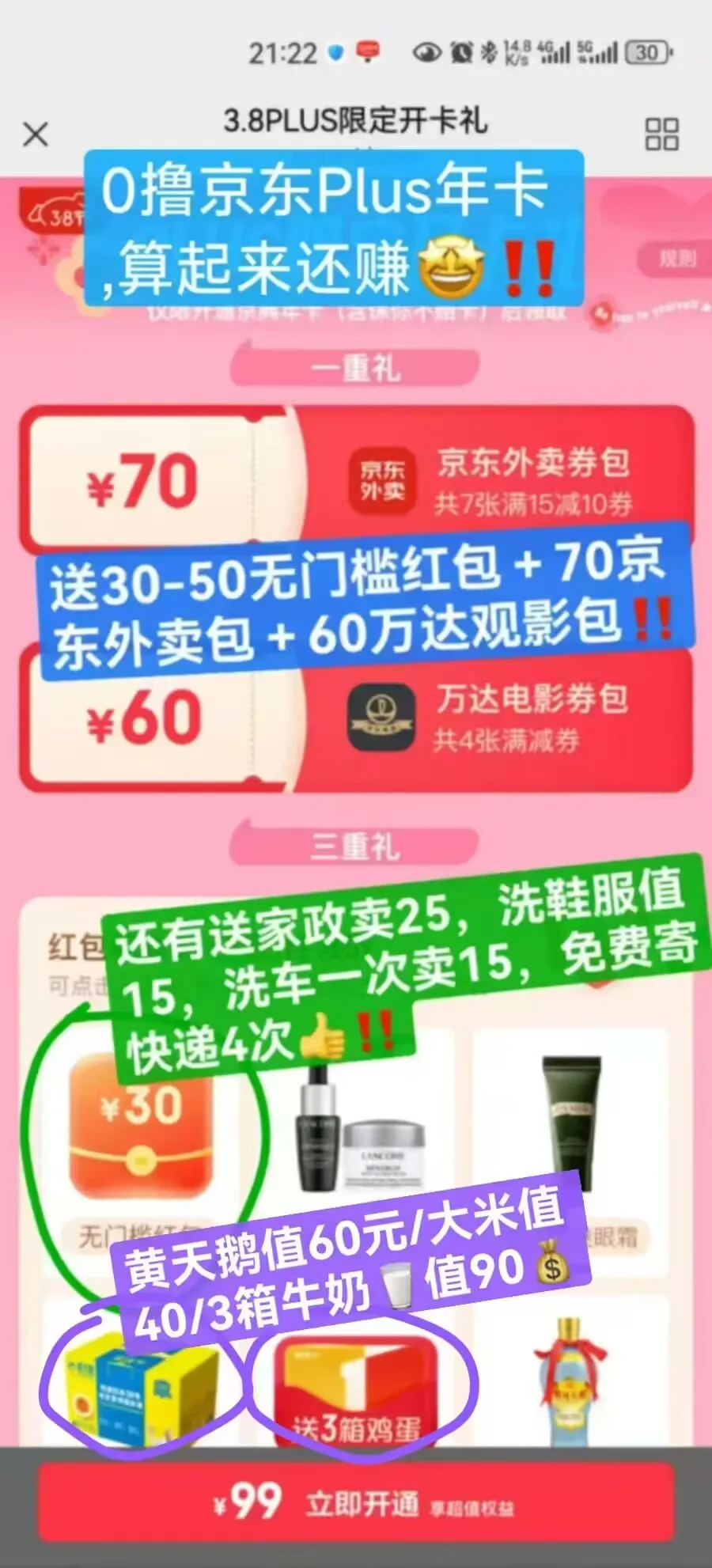 0撸京东Plus年卡