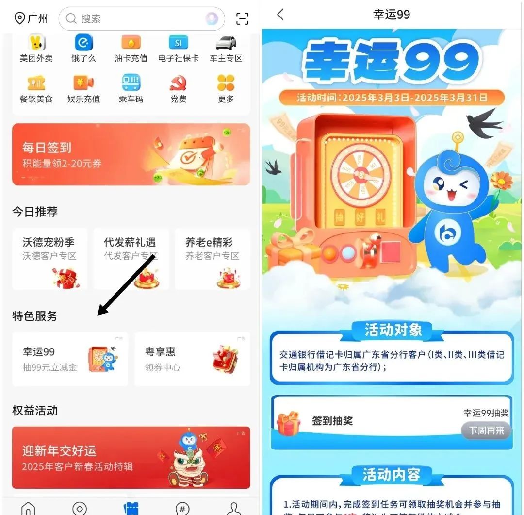 交行99立减金