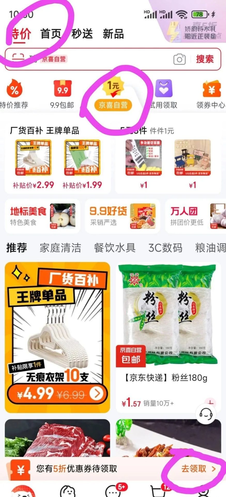 京喜，1元5折继续领