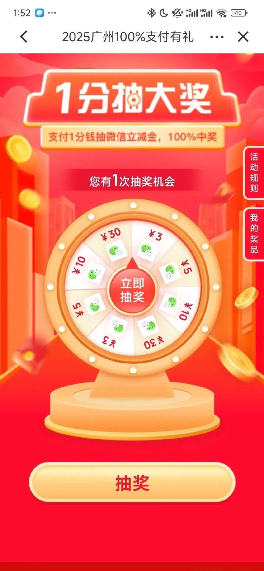 建行1分钱抽大奖（限广州）