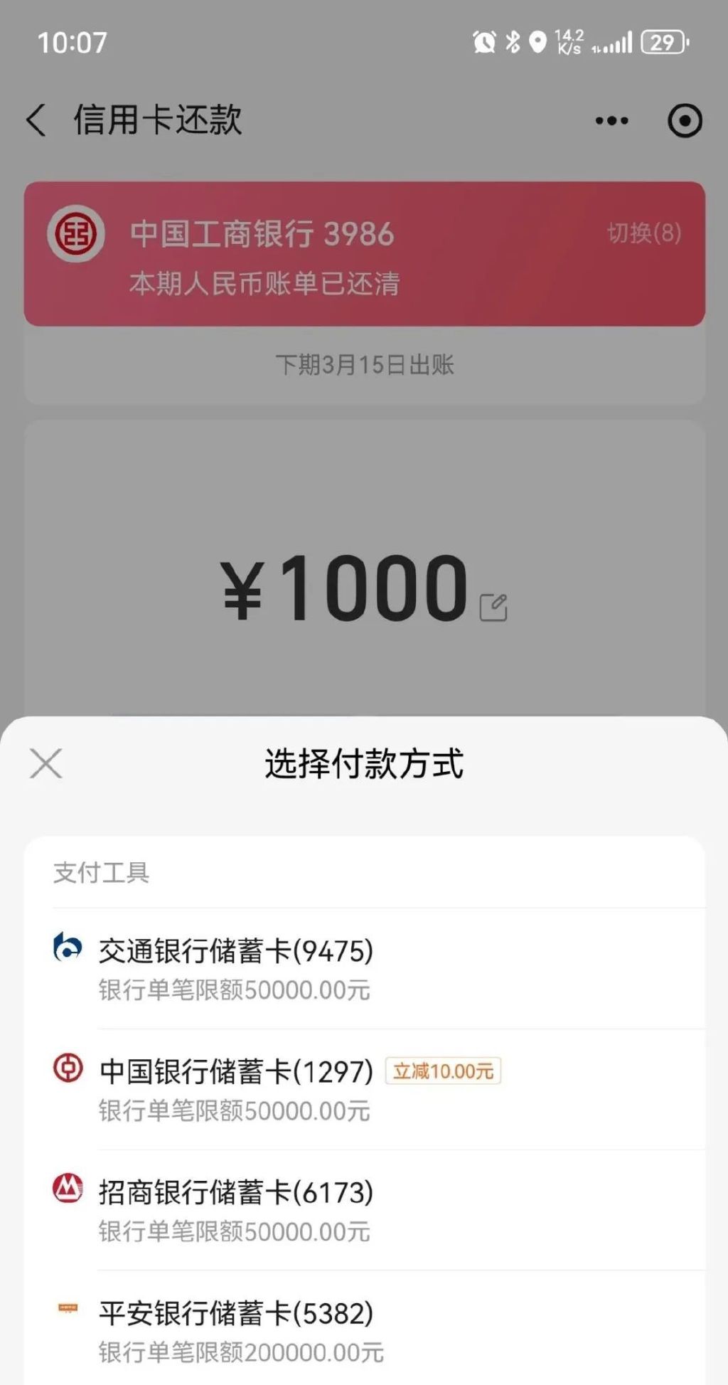 中国银行 X 支付宝还款有立减金（自测）