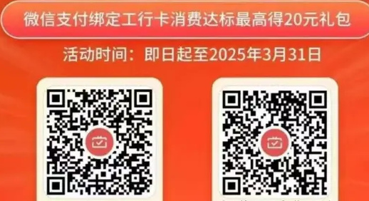 工行月月刷20元微信立减金补货
