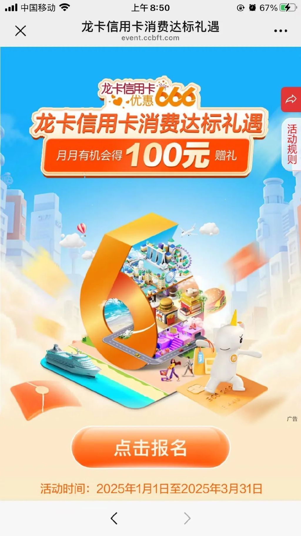 建行信用卡消费达标得100元京东券