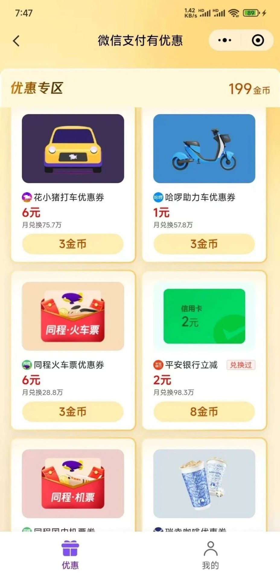 平安银行2元立减金（应该可以领5次）.jpg