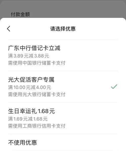 光大满10元立减4元