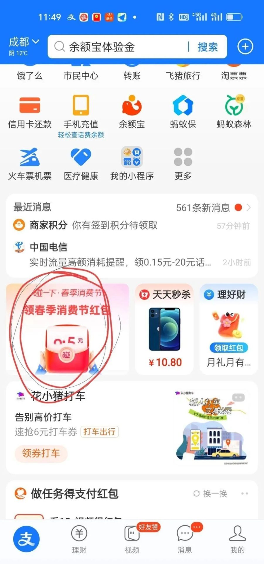 支付宝碰一碰红包.jpg