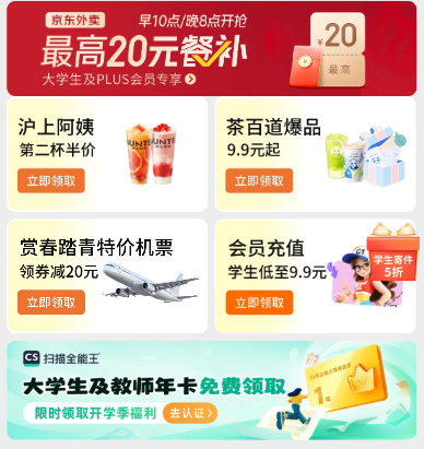 京东学生号领一年扫描王会员