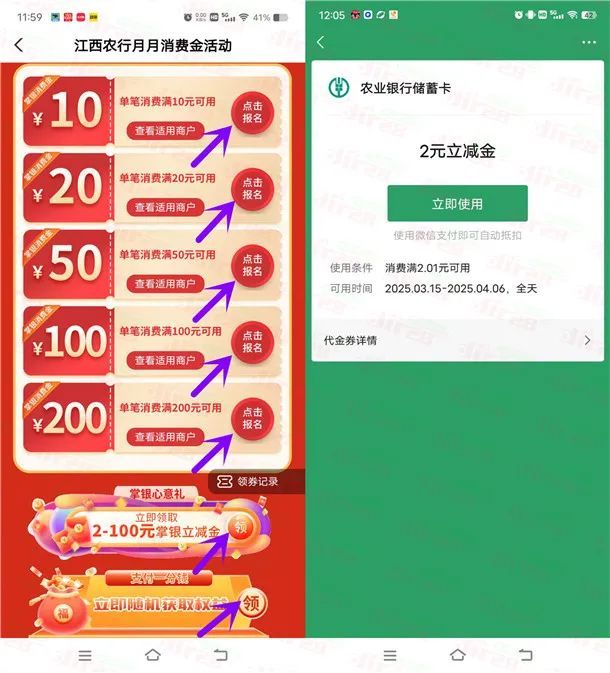 江西农行4个活动必中2-100元微信立减金、10-200元消费券