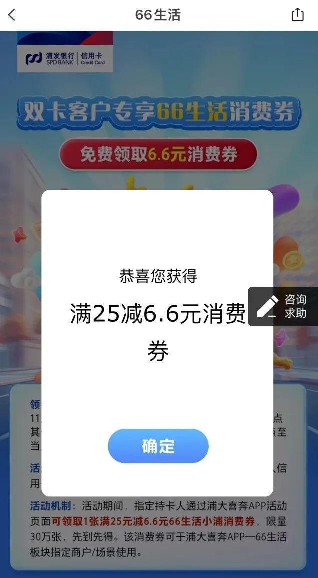 浦发银行6.6元满减券