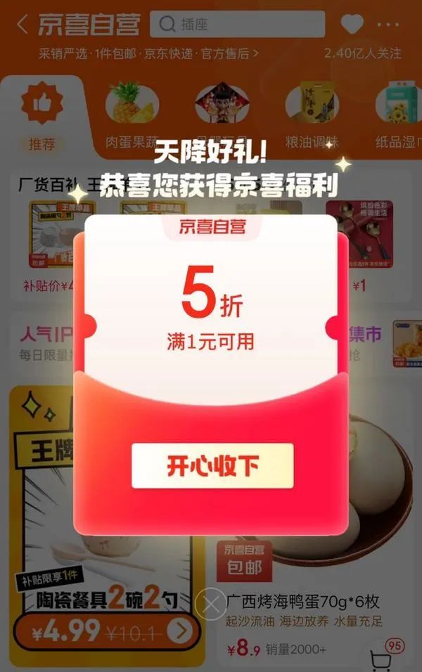 京东 京喜自营 弹窗领满1元享5折优惠券