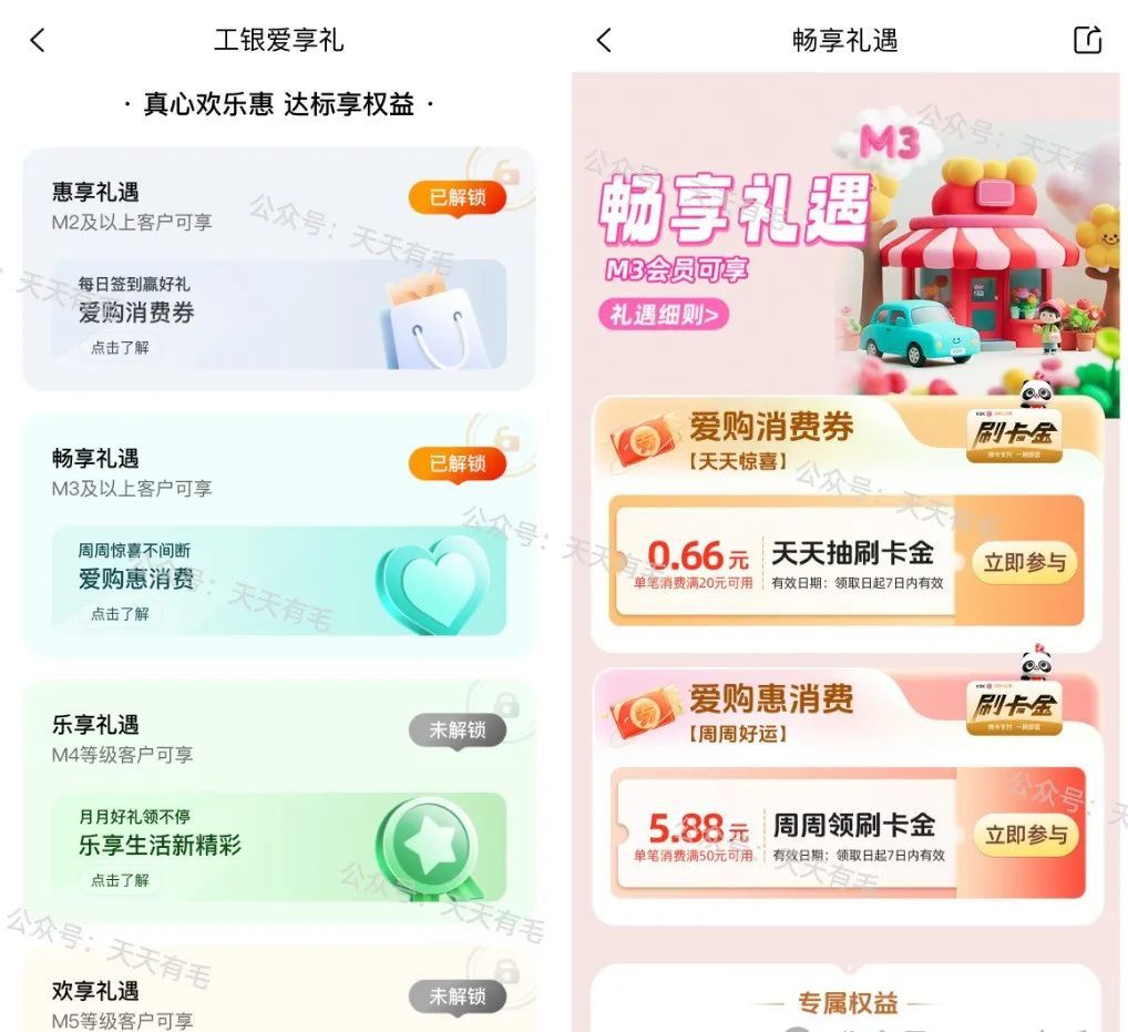 工行M3会员保底5.88元