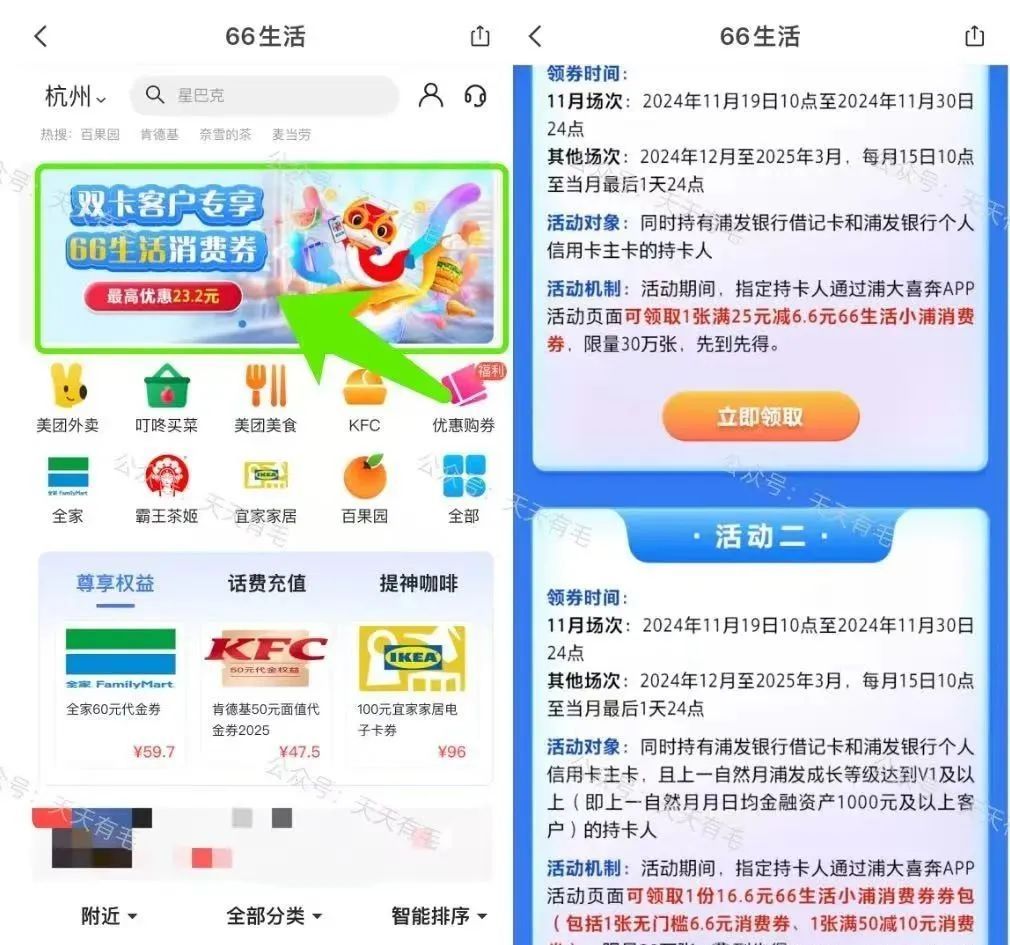 浦发每月23.2元消费券
