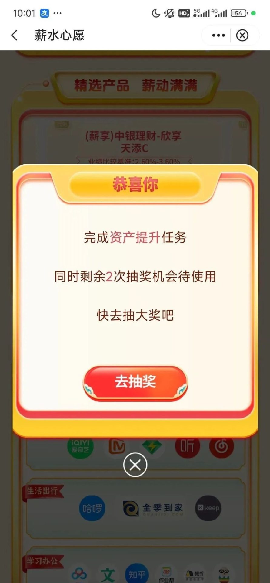 中国银行2月薪水心愿资产任务完成抽奖