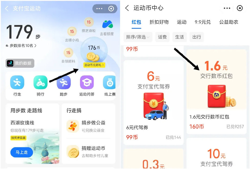 轻松撸3.2元交行支数币红包