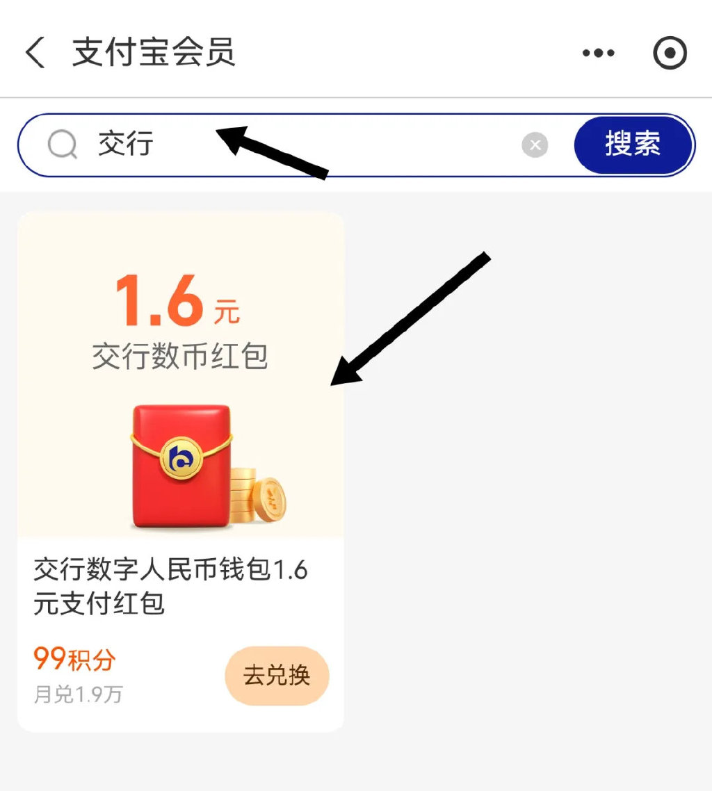 轻松撸3.2元交行支数币红包